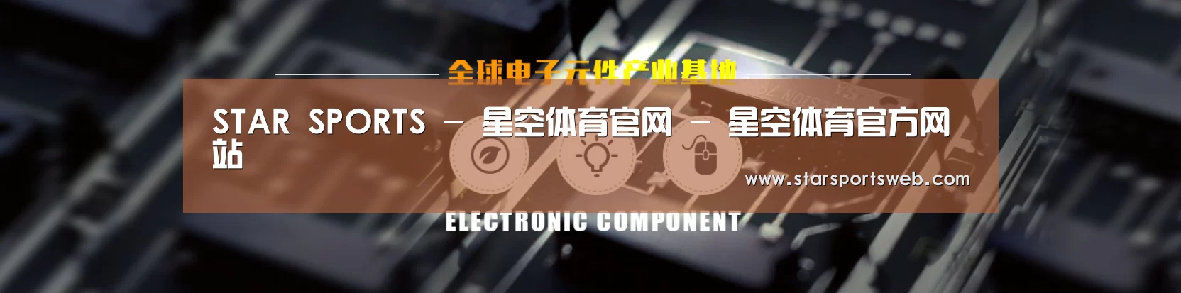 电子元件器械网站模板