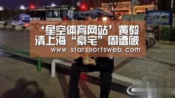 星空体育官网
