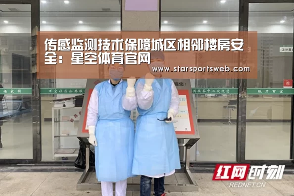 传感监测技术保障城区相邻楼房安全:星空体育官网(图2) 星空官网