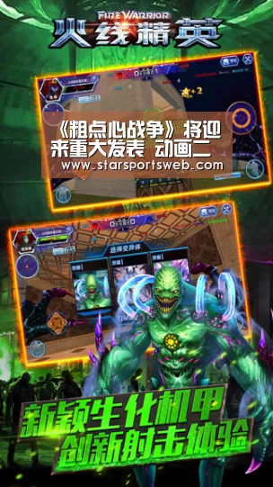 《粗点心战争》将迎来重大发表 动画二期还是真人剧?:星空官网(图3) 星空官网