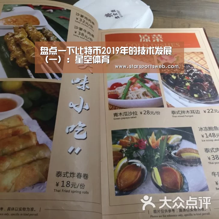 盘点一下比特币2019年的技术发展(一):星空体育(图2) 星空体育官网