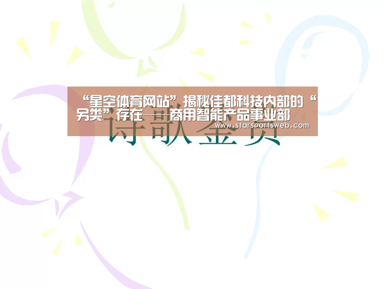 星空体育