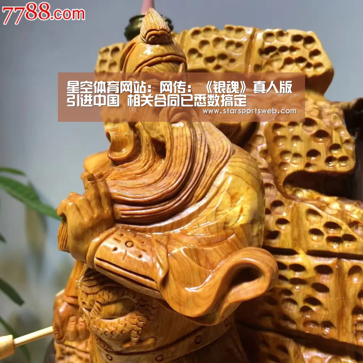 星空体育网站:网传:《银魂》真人版引进中国 相关合同已悉数搞定(图1) 星空体育网站