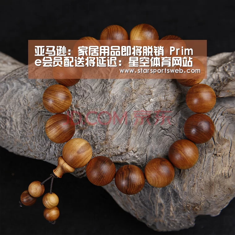 亚马逊:家居用品即将脱销 Prime会员配送将延迟:星空体育网站(图2) 星空体育网站