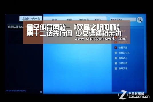 星空体育网站-《双星之阴阳师》第十二话先行图 少女遭遇弑亲仇敌(图2) 星空体育官网