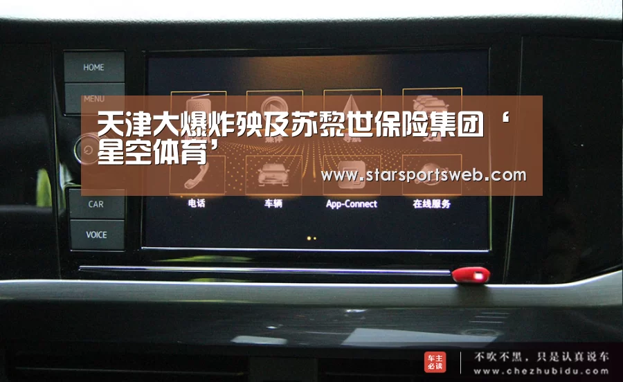 天津大爆炸殃及苏黎世保险集团‘星空体育’(图3) 星空体育网站