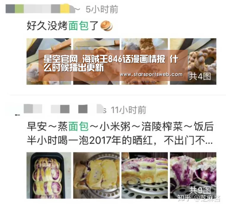 星空官网_海贼王846话漫画情报 什么时候播出更新(图1) 星空体育官网