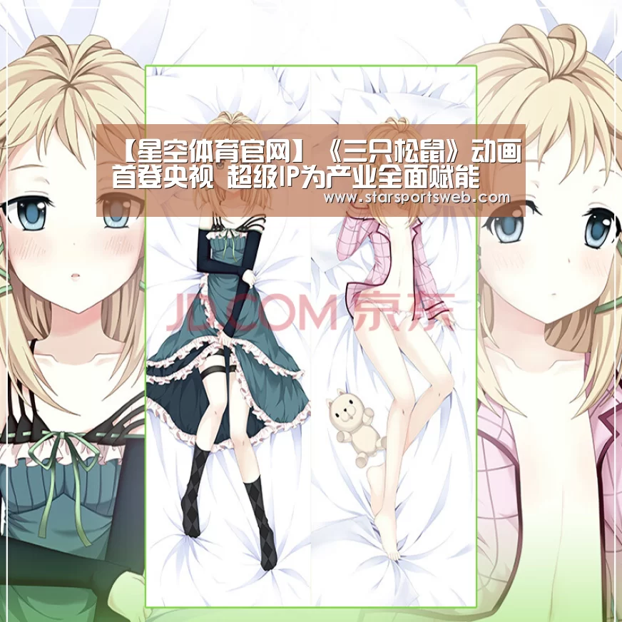 【星空体育官网】《三只松鼠》动画首登央视 超级IP为产业全面赋能(图1) 星空官网