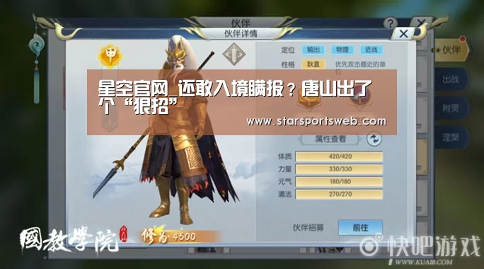 星空官网_还敢入境瞒报?唐山出了个“狠招”(图2) 星空体育网站