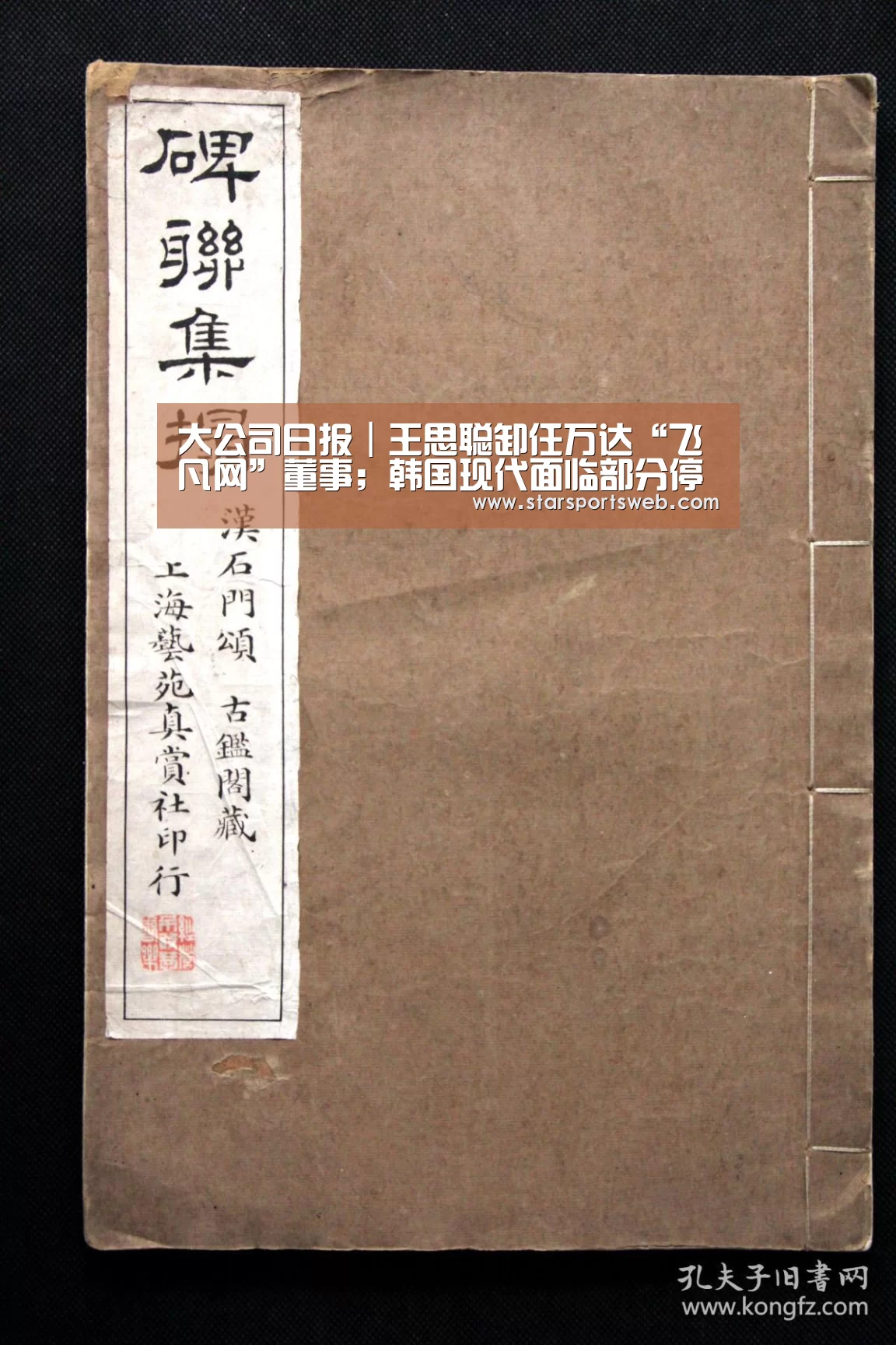 大公司日报|王思聪卸任万达“飞凡网”董事;韩国现代面临部分停产【星空体育】(图1) 星空体育官网
