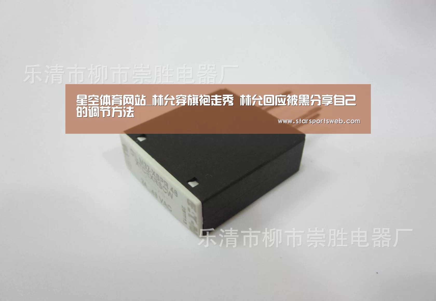 星空体育网站_林允穿旗袍走秀 林允回应被黑分享自己的调节方法(图1) 星空体育